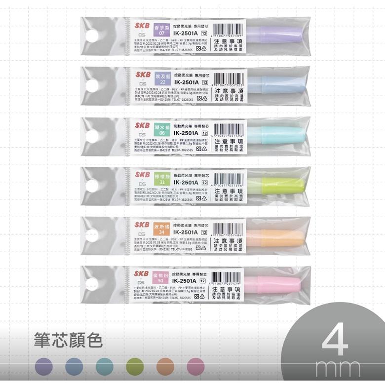 『LS王子』 SKB IK-2501 按動柔光筆 專用替芯 4mm 斜頭 按動柔光筆 專用替芯 螢光筆-細節圖2