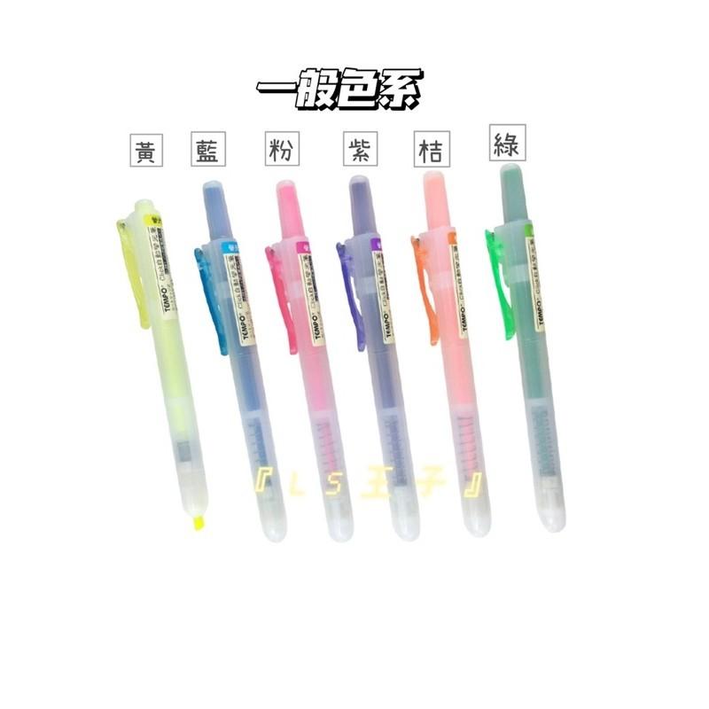 『LS王子』 SKB IK-2501 按動柔光筆 專用替芯 4mm 斜頭 按動柔光筆 專用替芯 螢光筆-細節圖7