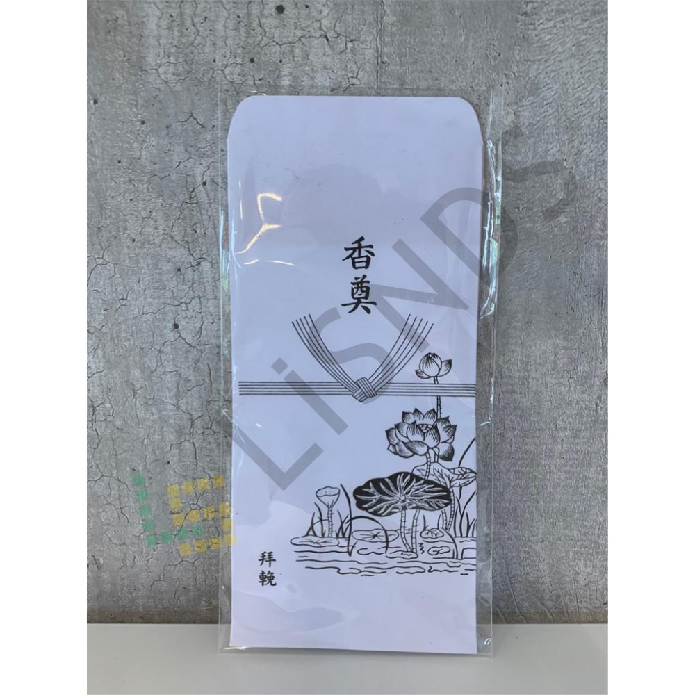 『LS王子』象球牌 奠儀 白包 白禮袋 香奠 蓮花袋 婚喪喜慶-細節圖2