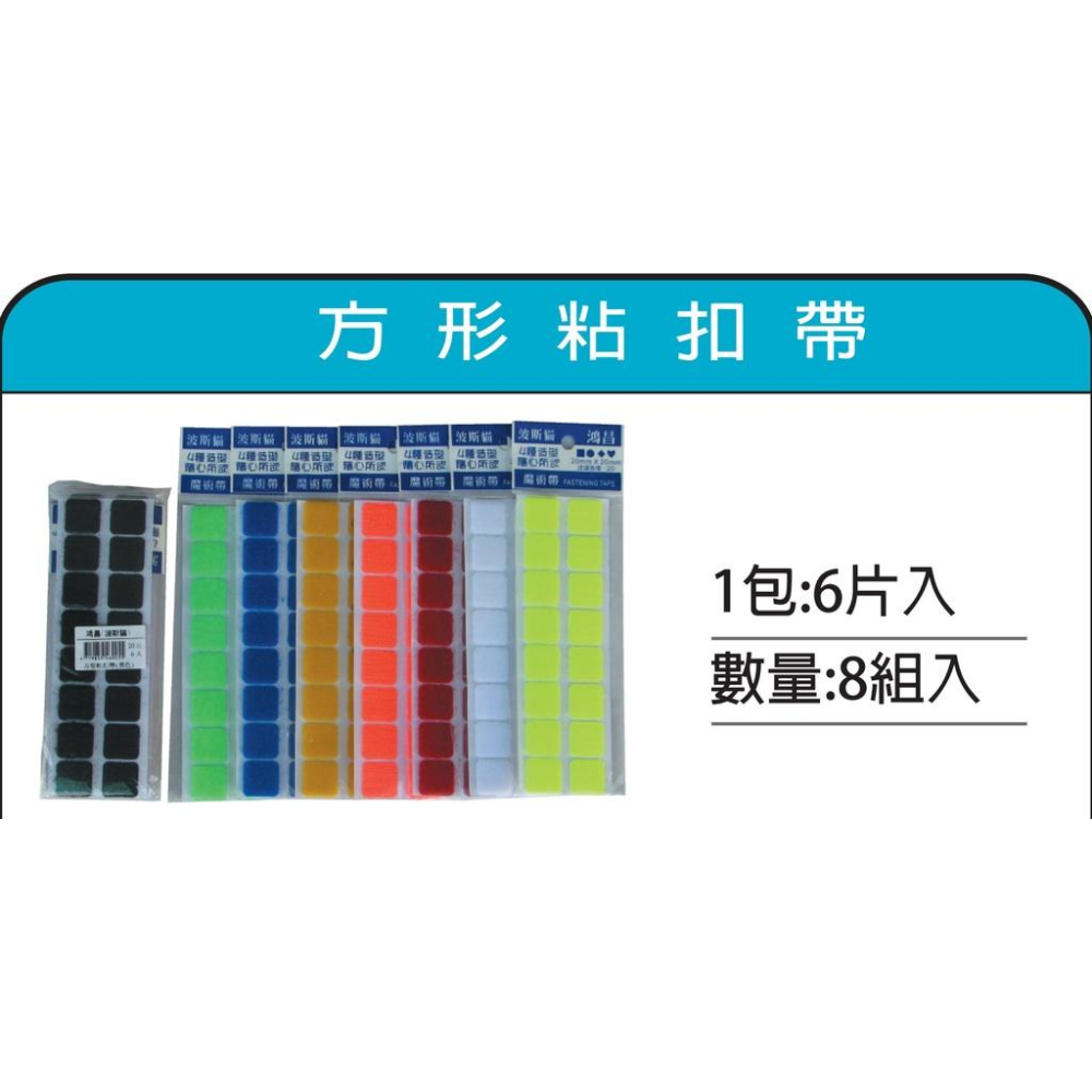 波斯貓 黏扣帶 2x2cm 魔鬼氈  14色 / 圓形黏扣帶 方形黏扣帶 黏扣帶-細節圖2