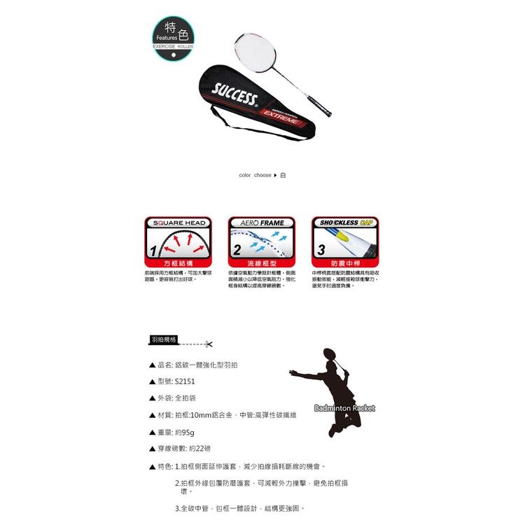 成功 S2151 鋁碳一體強化型羽拍 附全拍袋 羽拍 羽球拍-細節圖2