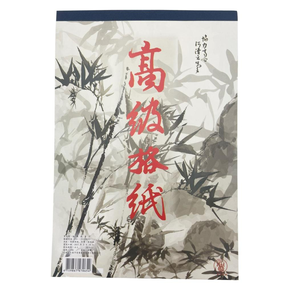 『LS王子』象球牌 格紙 直行紙 50張/本 高級格紙 信紙 稿紙 信封 信件-細節圖2