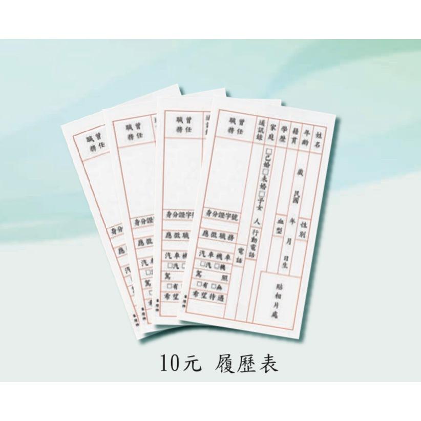 『LS王子』象球牌 履歷表 48K 12張/份 簡式履歷表 求職 應徵-細節圖2