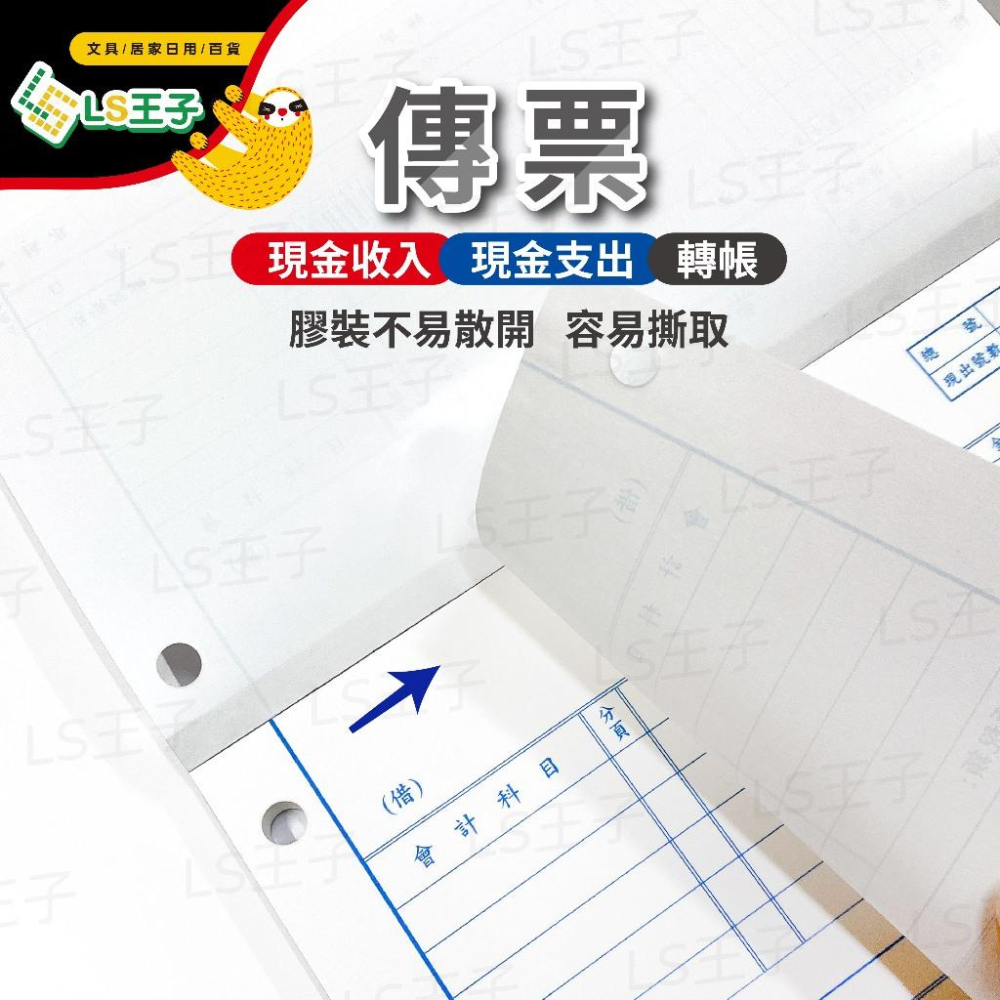 『LS王子』金鷹牌 現金支出傳票 現金收入傳票 轉帳傳票 100張/本 傳票 收入傳票 支出傳票 支出證明單 訂購出貨單-細節圖2