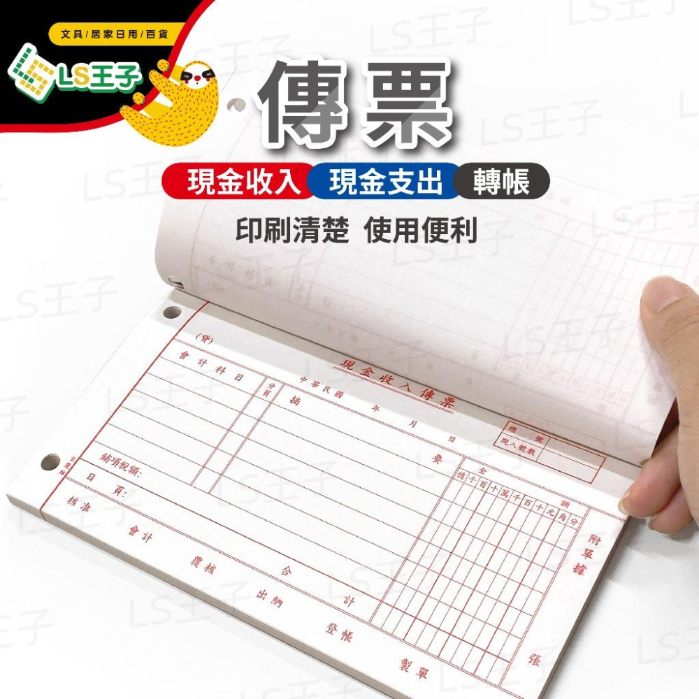 『LS王子』金鷹牌 現金支出傳票 現金收入傳票 轉帳傳票 100張/本 傳票 收入傳票 支出傳票 支出證明單 訂購出貨單-細節圖3