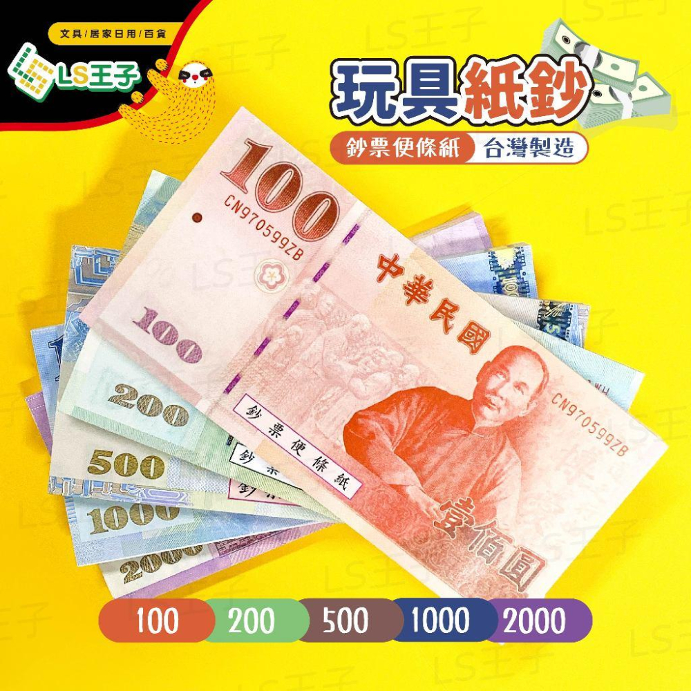 『LS王子』金鷹牌 玩具鈔票便條紙 約30張/本 玩具紙鈔 玩具鈔 便條紙 教學用紙-細節圖2