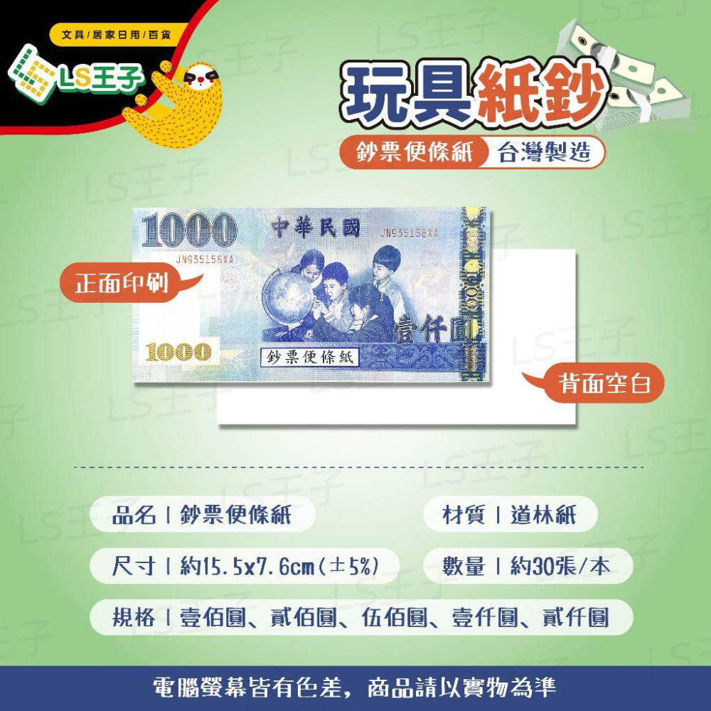 『LS王子』金鷹牌 玩具鈔票便條紙 約30張/本 玩具紙鈔 玩具鈔 便條紙 教學用紙-細節圖3