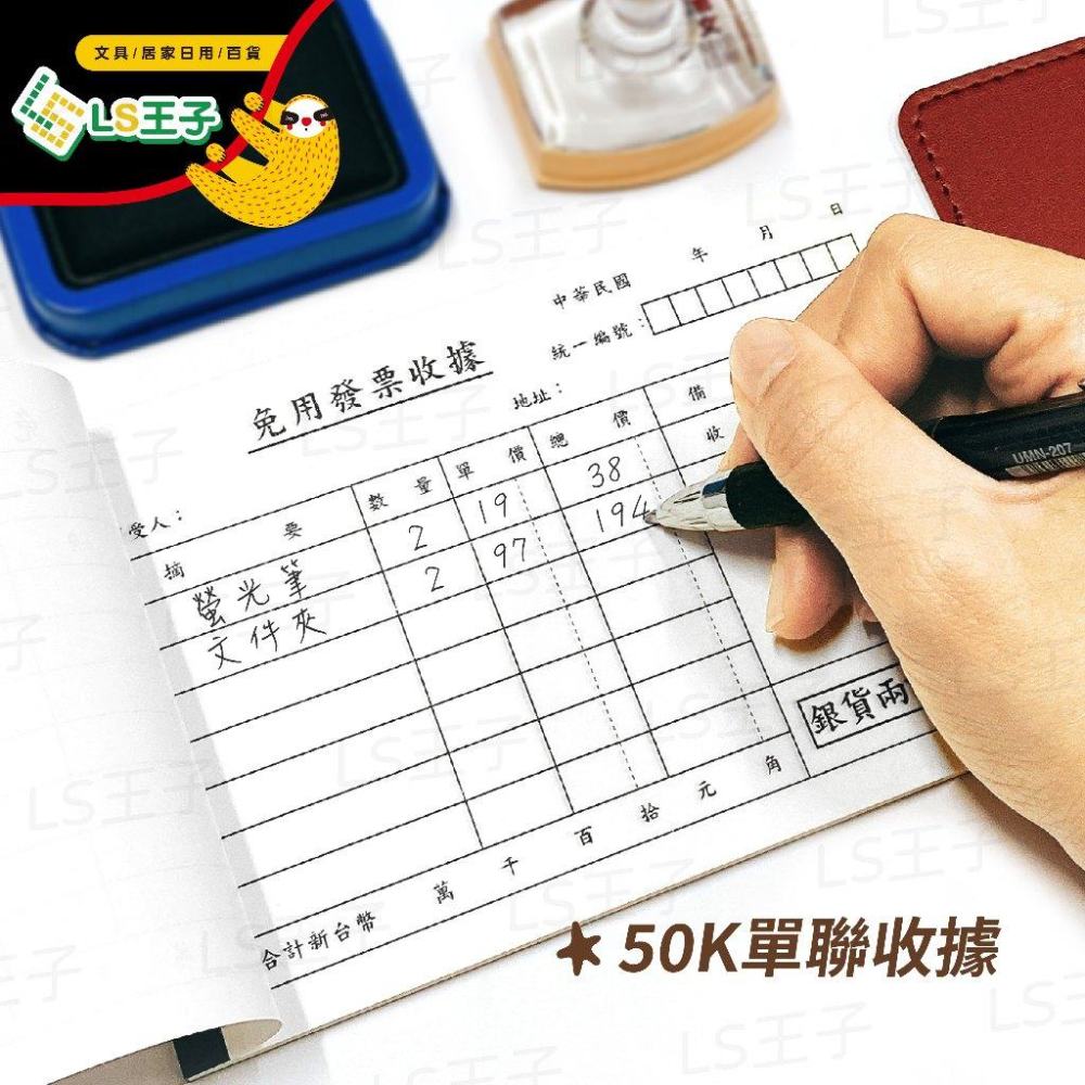 『LS王子』金鷹牌 免用統一發票收據 50K收據 約35張/本 收據 免用統一發票 發票收據 單聯收據-細節圖2