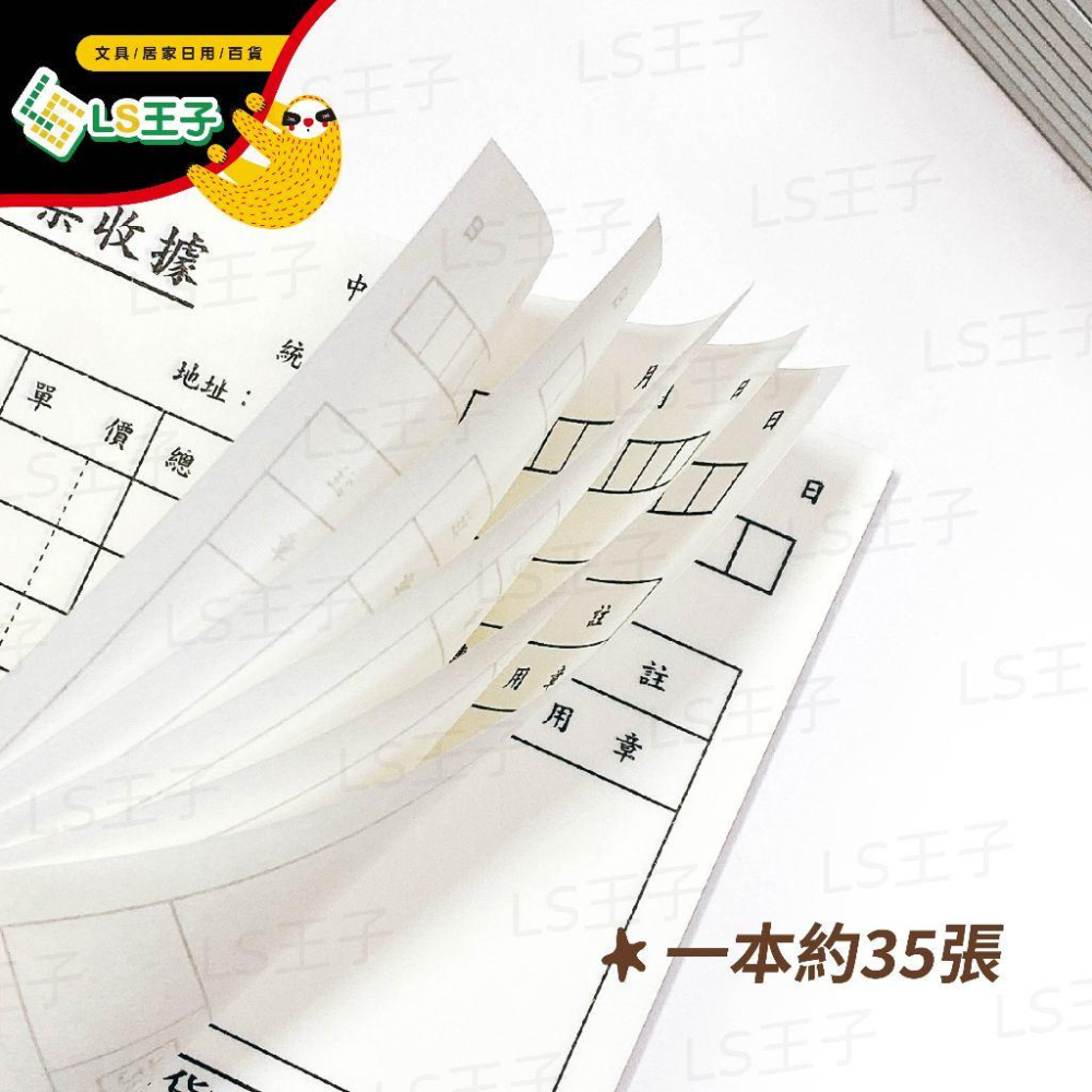 『LS王子』金鷹牌 免用統一發票收據 50K收據 約35張/本 收據 免用統一發票 發票收據 單聯收據-細節圖3