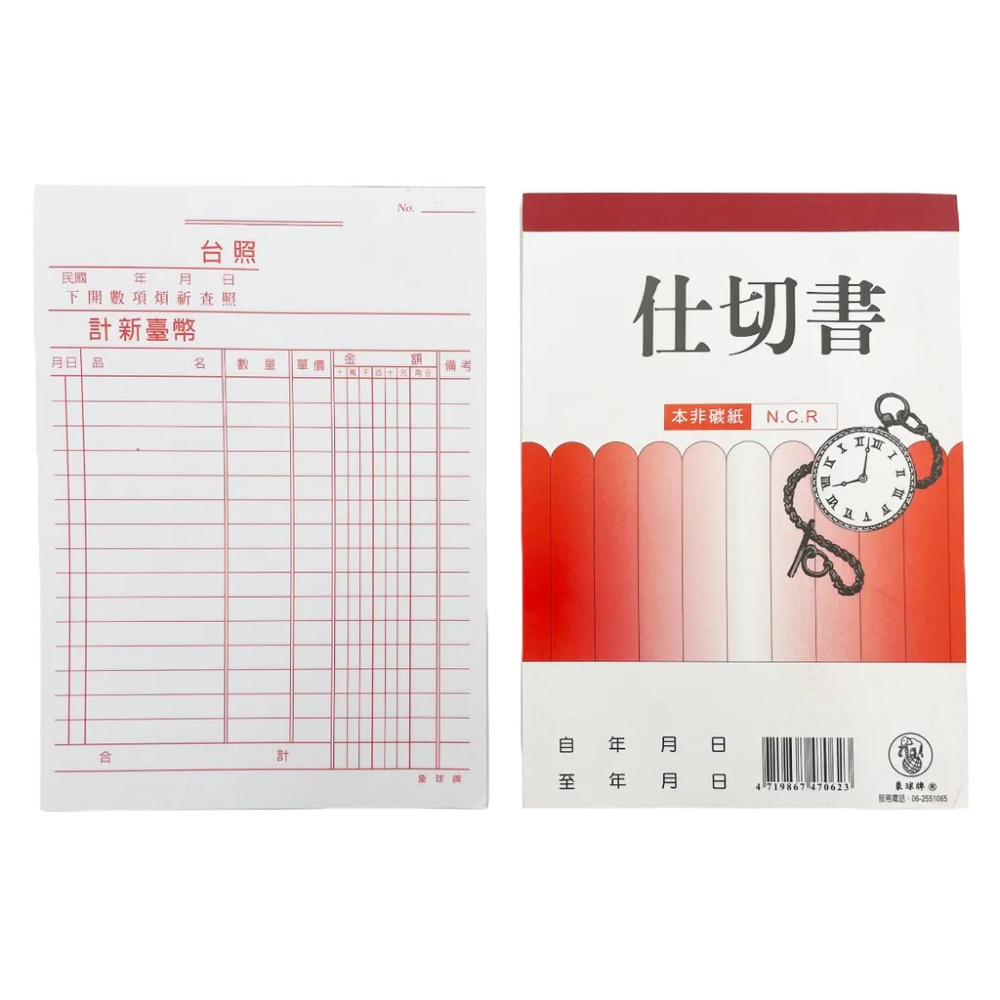 『LS王子』象球牌 仕切書 36K 4色 估價單 單聯估價單 明細單 單聯收據-細節圖2