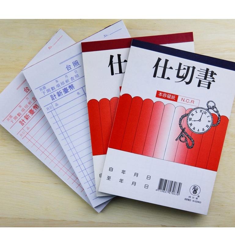 『LS王子』象球牌 仕切書 36K 4色 估價單 單聯估價單 明細單 單聯收據-細節圖3