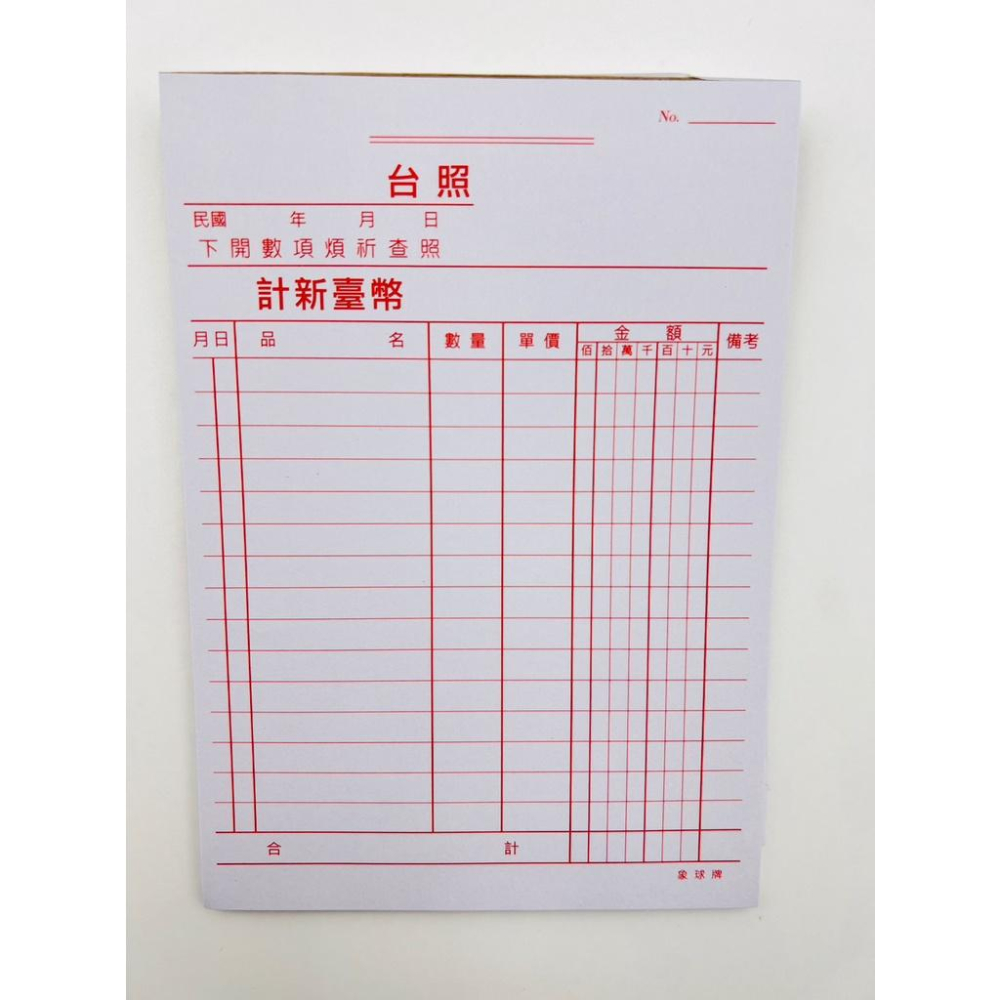 『LS王子』象球牌 仕切書 36K 4色 估價單 單聯估價單 明細單 單聯收據-細節圖4