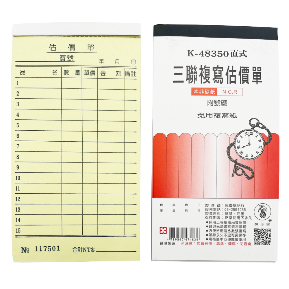 『LS王子』象球牌  48350 直式三聯複寫估價單 48K (20本/封) / 估價單 複寫紙 複寫估價單-細節圖2
