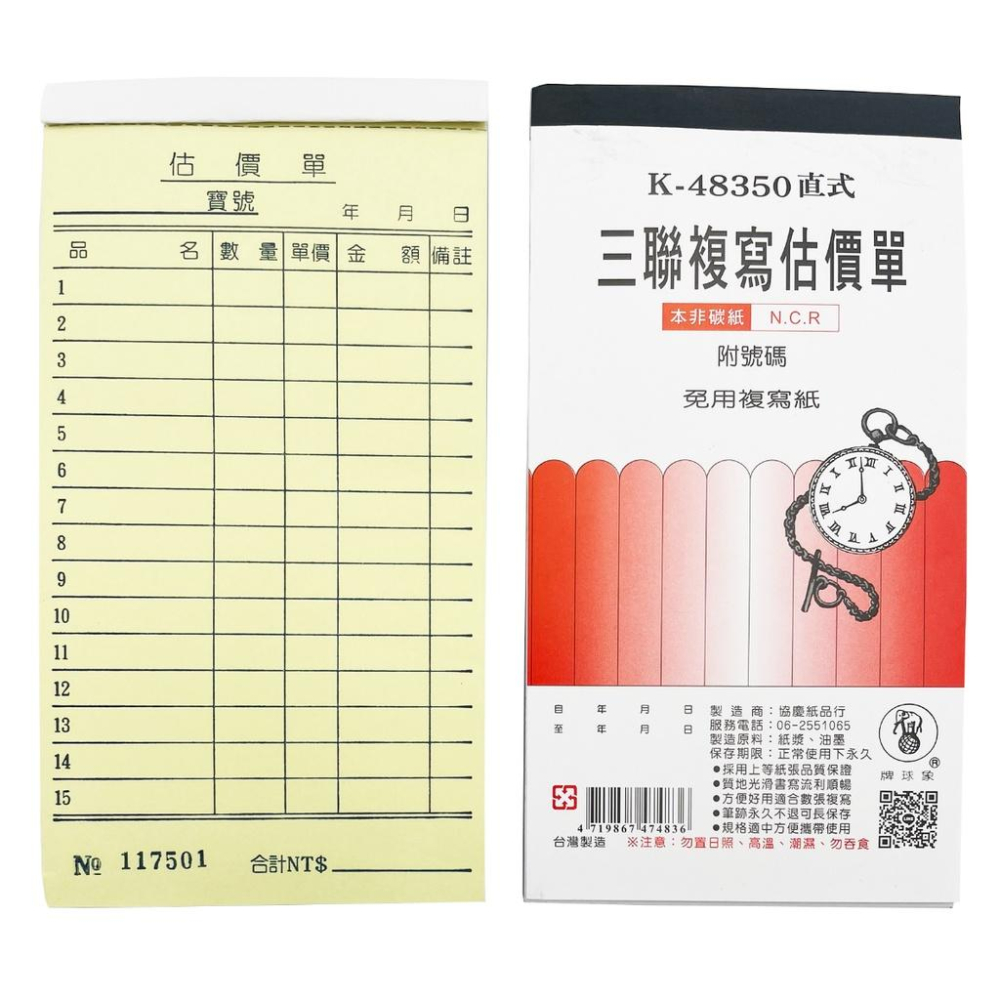 『LS王子』象球牌 48350 三聯複寫估價單 直式 50組/本 估價單 複寫紙-細節圖2