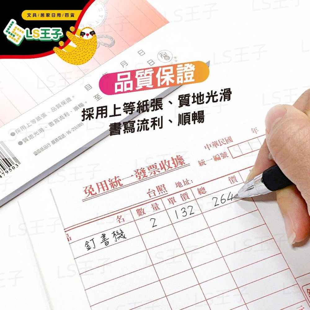 『LS王子』象球牌 50K單聯收據  56k橫式二聯複寫收據 / 收據 免用發票收據 複寫收據 二聯收據-細節圖2