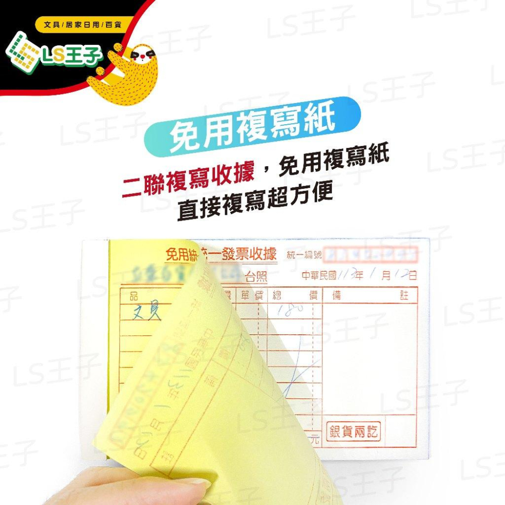 『LS王子』象球牌 50K單聯收據  56k橫式二聯複寫收據 / 收據 免用發票收據 複寫收據 二聯收據-細節圖3