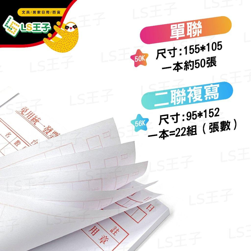 『LS王子』象球牌 50K單聯收據  56k橫式二聯複寫收據 / 收據 免用發票收據 複寫收據 二聯收據-細節圖4
