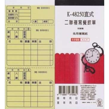 『LS王子』象球牌 48250 二聯複寫餐飲單 48K 20本/封 估價單 複寫紙 餐廳結帳 帳單-細節圖2