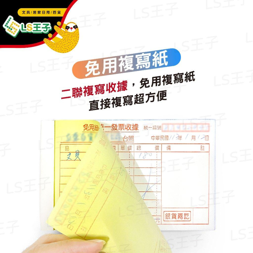 『LS王子』象球牌 56k 橫式二聯複寫收據 22組/本 免用發票收據 收據  複寫收據 二聯收據-細節圖2