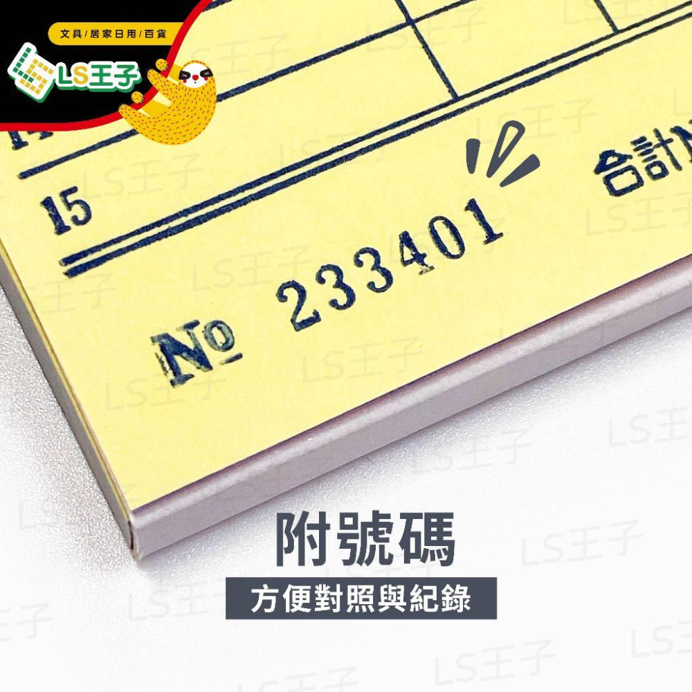『LS王子』象球牌 48250 直式二聯複寫估價單 48K 20本/封 估價單 複寫紙 複寫估價單-細節圖3