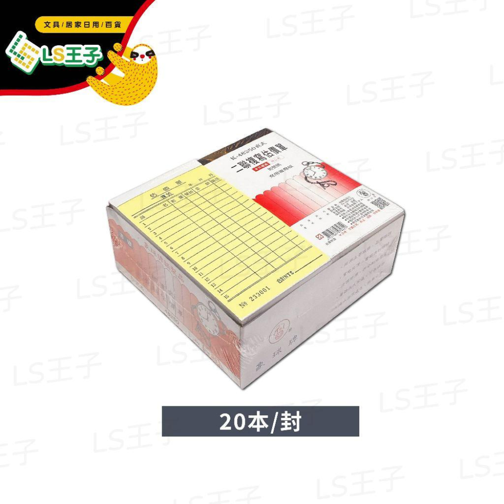 『LS王子』象球牌 48250 直式二聯複寫估價單 48K 20本/封 估價單 複寫紙 複寫估價單-細節圖5
