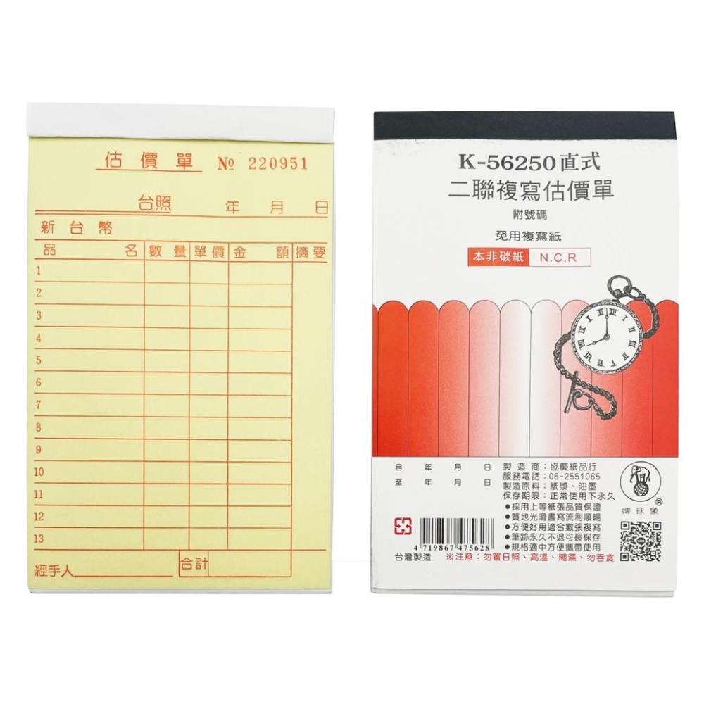 『LS王子』象球牌 56250 二聯複寫估價單 直式 50組/本 / 估價單 複寫紙-細節圖2