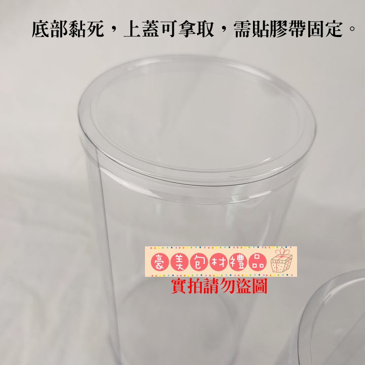 【♥豪美包材♥】PVC全透明塑膠圓桶-塑膠圓桶、透明圓桶、透明罐、圓罐、包裝罐、塑膠罐、塑膠圓筒、圓形包裝、娃娃防塵罐-細節圖5
