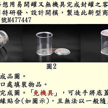 【♥豪美包材♥】易封易開罐圓桶-/食品級包裝/包材/免機器包裝/易開罐圓桶/塑膠圓筒/透明圓罐/食品密封罐包裝罐-細節圖4
