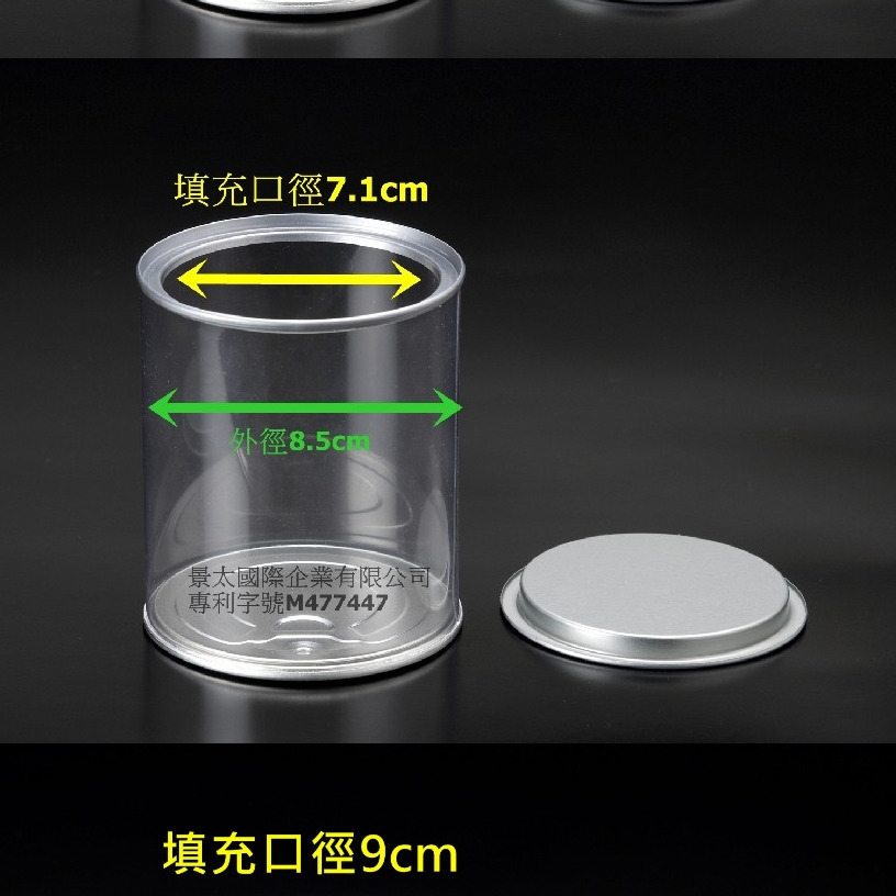 【♥豪美包材♥】易封易開罐圓桶-/食品級包裝/包材/免機器包裝/易開罐圓桶/塑膠圓筒/透明圓罐/食品密封罐包裝罐-細節圖5