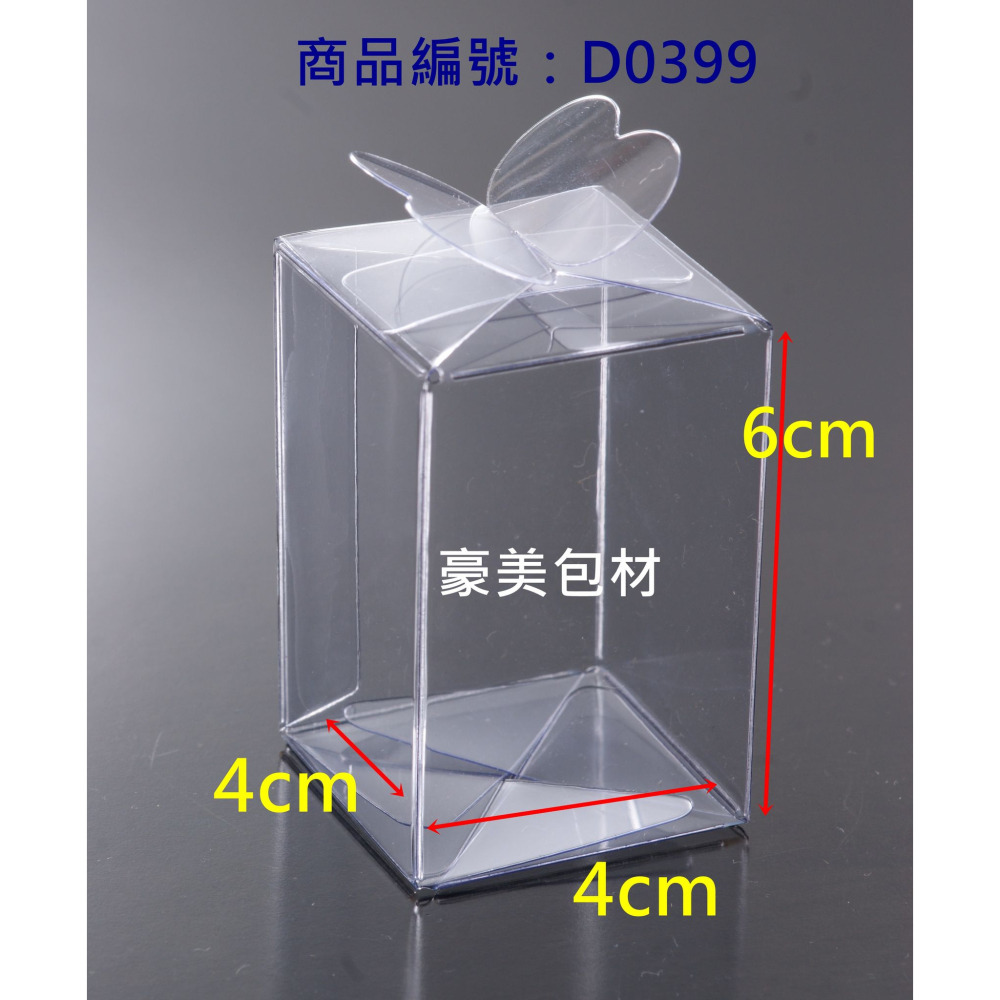 【♥豪美包材♥】造型蝴蝶盒-30入-透明方盒、PVC透明盒、折盒、包裝盒、展示盒、禮品盒、造型盒、塑膠盒、蝴蝶樣式盒-細節圖4