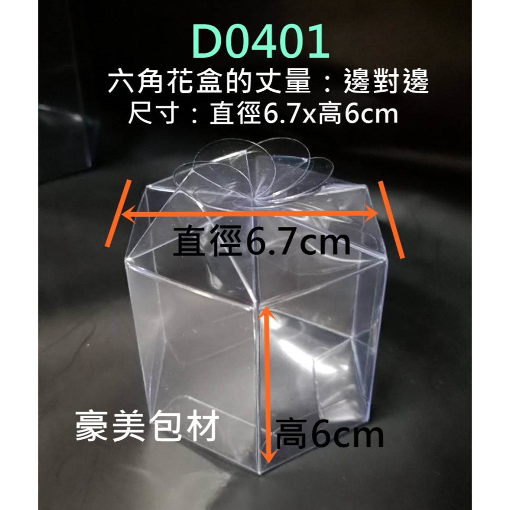 【♥豪美包材♥】造型花盒-30入-花朵造型盒、透明造型盒、展示盒、包裝盒、塑膠盒、透明盒、花朵盒、飾品盒、造型盒、防塵盒-細節圖2