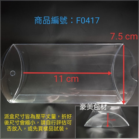 【♥豪美包材♥】造型蘋果派吊盒-30入-透明塑膠吊盒、PVC透明掛盒、包裝展示吊掛盒、禮品吊盒、可吊枕頭盒、造型透明盒-細節圖4