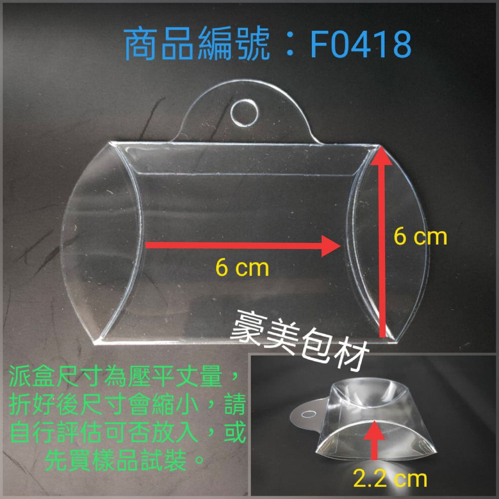 【♥豪美包材♥】造型蘋果派吊盒-30入-透明塑膠吊盒、PVC透明掛盒、包裝展示吊掛盒、禮品吊盒、可吊枕頭盒、造型透明盒-細節圖5