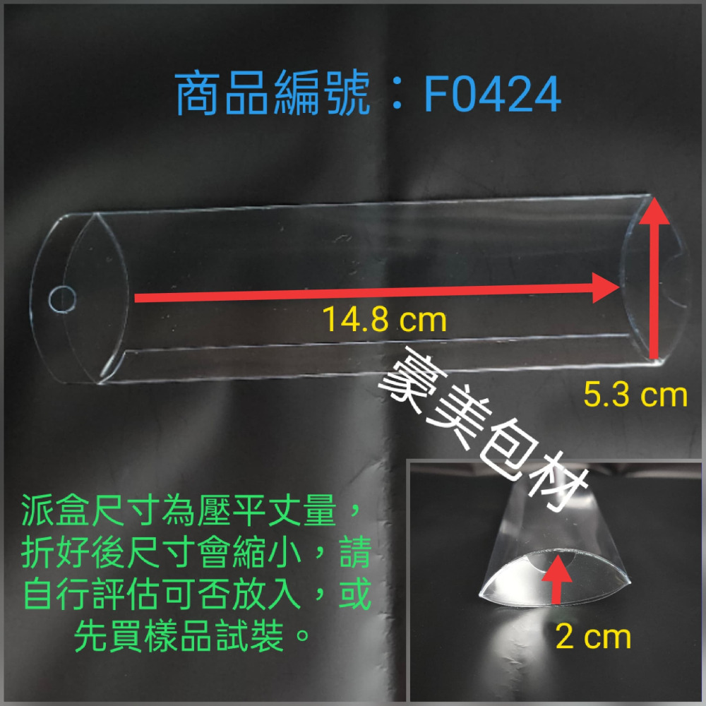 【♥豪美包材♥】造型蘋果派吊盒-30入-透明塑膠吊盒、PVC透明掛盒、包裝展示吊掛盒、禮品吊盒、可吊枕頭盒、造型透明盒-細節圖6