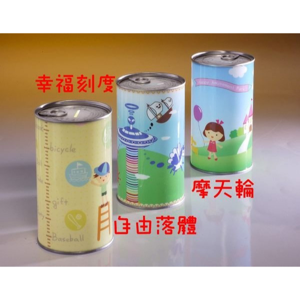 【♥豪美包材♥】特價~易開罐存錢筒、PP塑膠圓桶、圓罐、禮物罐、存錢罐、塑膠罐、旋轉木馬咖啡杯摩天輪、兒童遊樂園存錢桶-細節圖3