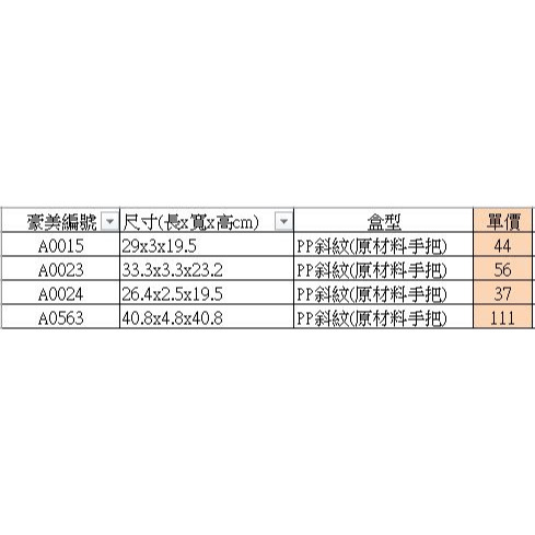 【♥豪美包材♥】手提盒-A0024-26.4x2.5x19.5cm-單個賣場-白霧手提盒、塑料手提盒、文件提盒、禮品提盒-細節圖2