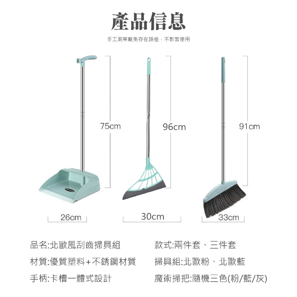 北歐風刮齒掃具組 梳齒掃具組 掃把畚箕組 一刮淨掃把畚斗組 梳齒設計畚斗 打掃用具 掃地神器 掃帚 掃把 畚箕-細節圖9