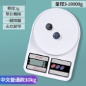 電子秤-最大秤重10kg(不用電池)