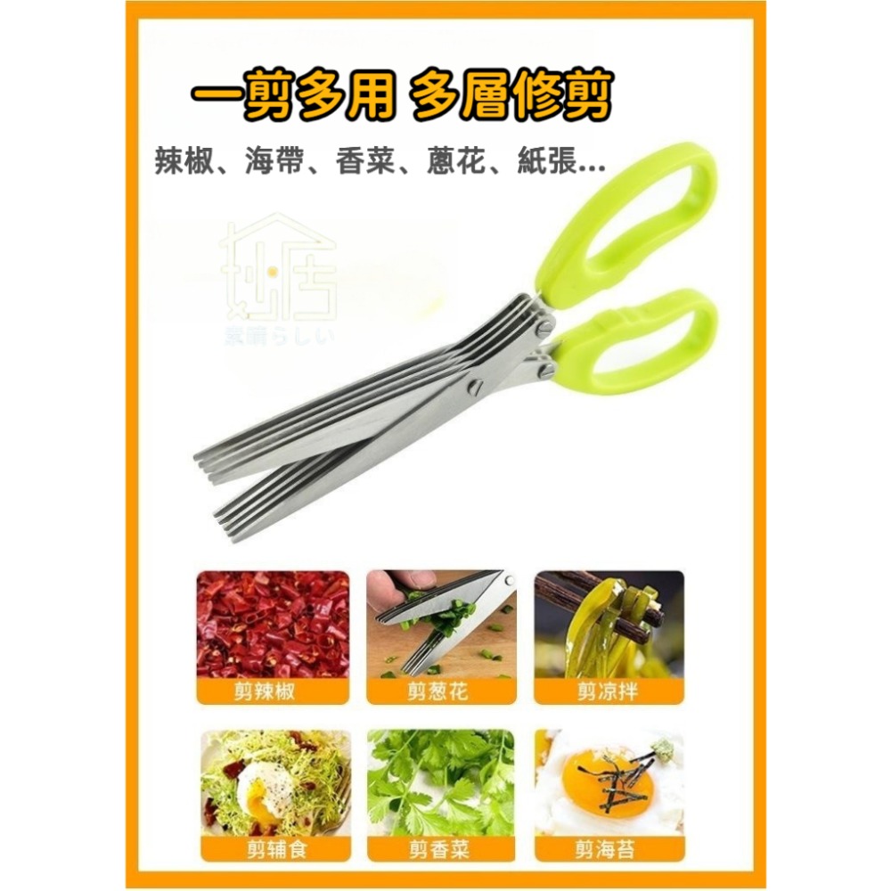 不鏽鋼五層蔥花剪 蔥花剪 碎菜剪 海苔剪 辦公碎紙剪 食物剪 鏽鋼多層剪刀 多用途五層碎末剪 碎紙剪 廚房料理剪刀-細節圖2
