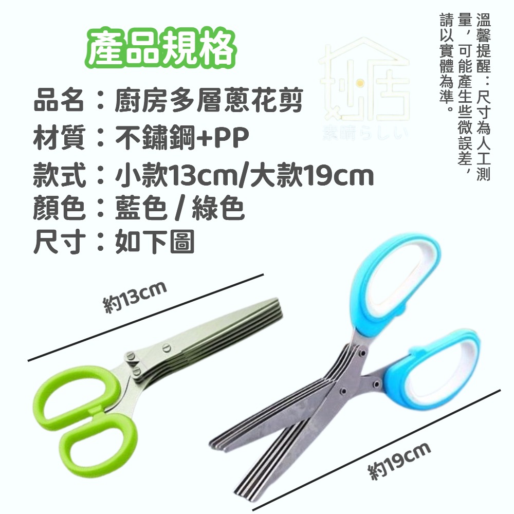 不鏽鋼五層蔥花剪 蔥花剪 碎菜剪 海苔剪 辦公碎紙剪 食物剪 鏽鋼多層剪刀 多用途五層碎末剪 碎紙剪 廚房料理剪刀-細節圖9