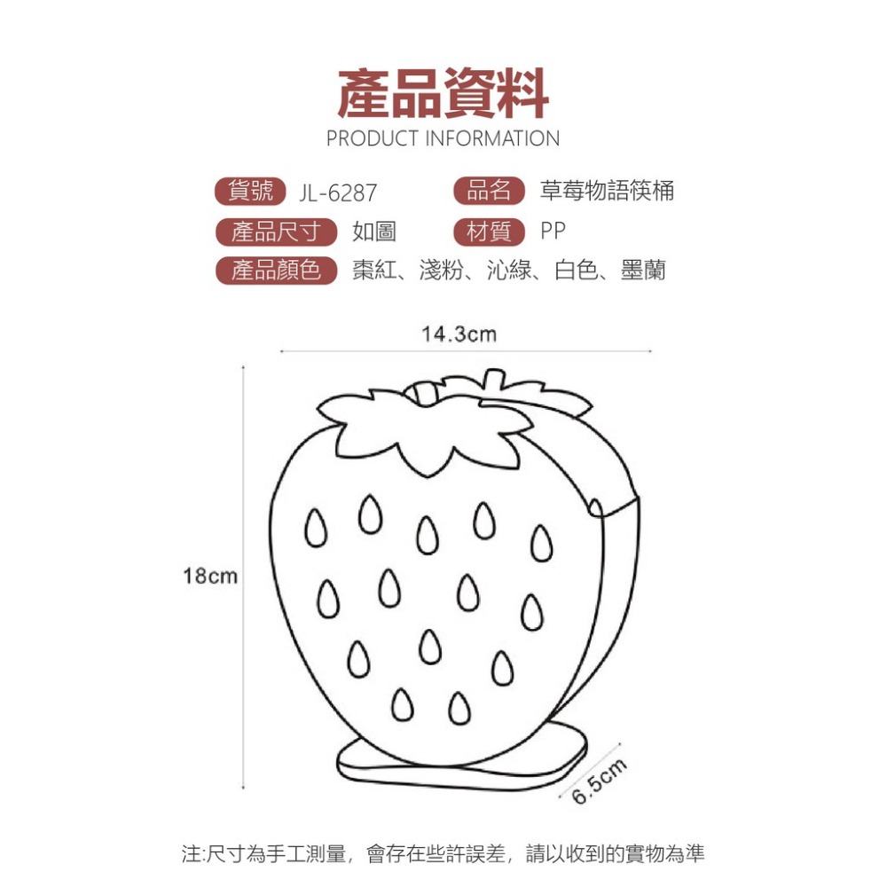 草莓物語筷桶 草莓造型餐具收納筒 草莓筷桶 筷子收納 餐具收納 廚房瀝水 筷桶 筷籠 筷子桶-細節圖9