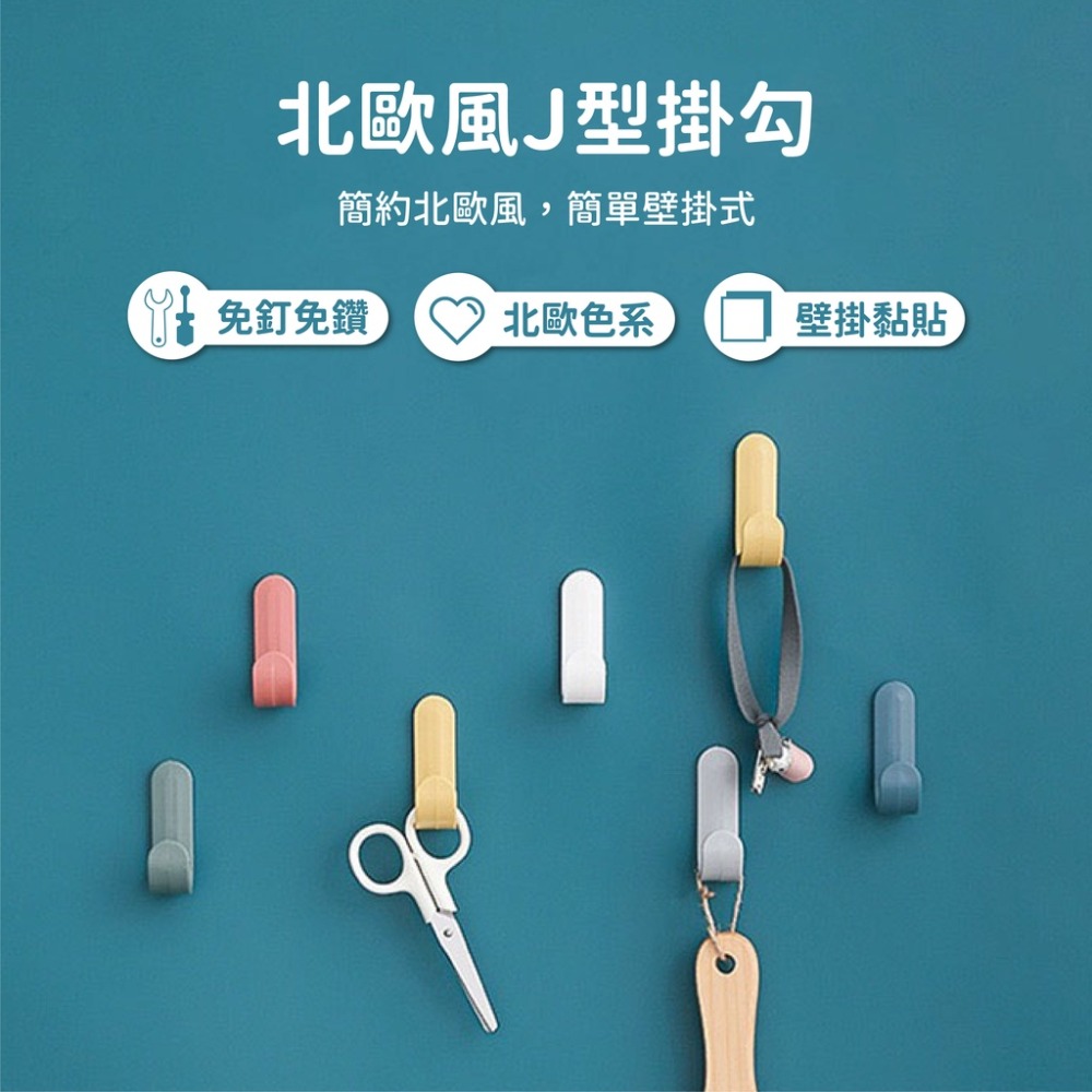 J型掛勾 北歐風 J型掛勾 無痕掛勾 免釘免鑽掛勾 黏貼掛勾 簡約掛勾 壁掛勾 掛鉤 掛鈎 掛勾-細節圖2