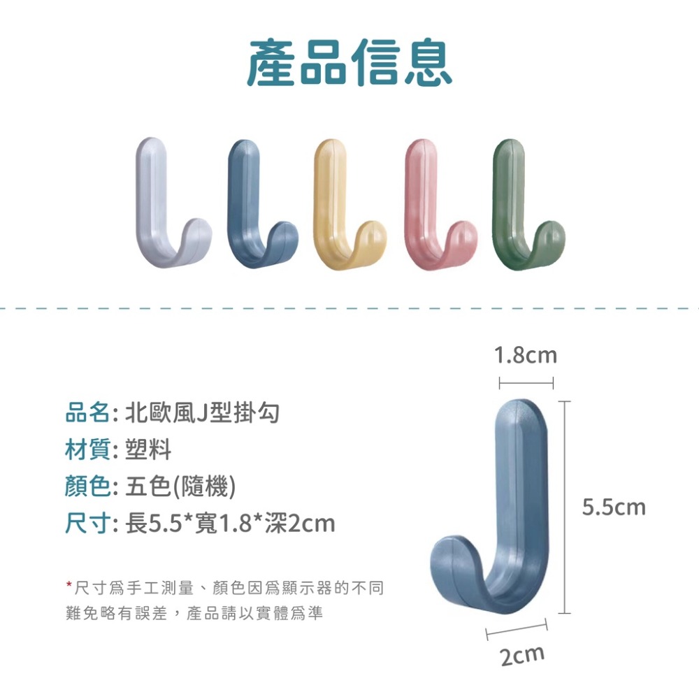 J型掛勾 北歐風 J型掛勾 無痕掛勾 免釘免鑽掛勾 黏貼掛勾 簡約掛勾 壁掛勾 掛鉤 掛鈎 掛勾-細節圖9
