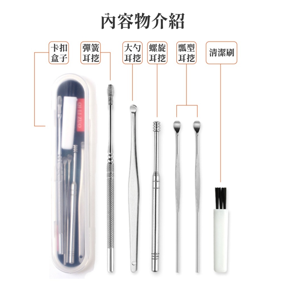 不鏽鋼挖耳勺6件套 不鏽鋼掏耳6件套 掏耳棒 挖耳棒 清耳棒 挖耳勺 掏耳勺 掏耳用具 不鏽鋼挖耳套組 清耳套組-細節圖7