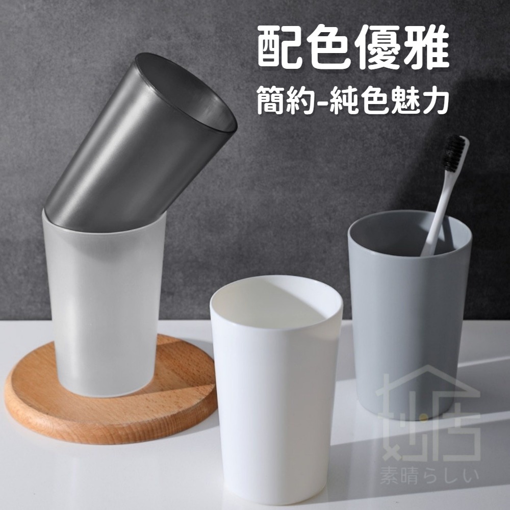 簡約牙刷杯 洗漱杯飲水杯 家用刷牙杯子 情侶杯 磨砂塑料漱口杯-細節圖3