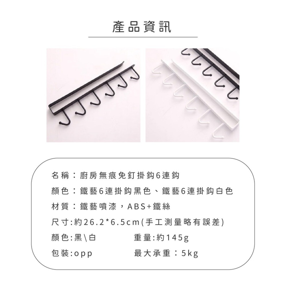 鐵藝櫥櫃收納掛架 多功能掛鈎 衣櫃整理架 廚房無痕免釘掛鈎6連鈎-細節圖7