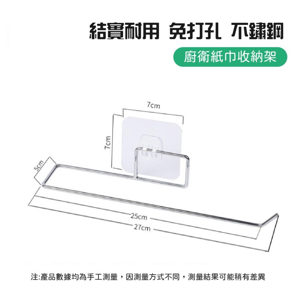 不銹鋼置物架 廚房一次性抹布架 保鮮膜架 浴室毛巾收納架 紙巾架-細節圖3