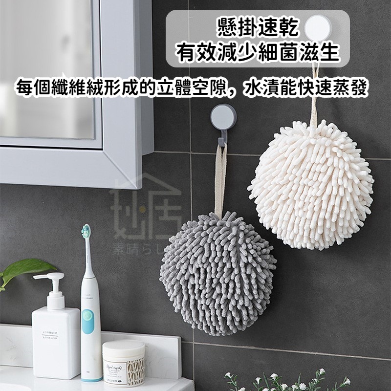 日式雪尼爾擦手球 掛式擦手巾 廚房加厚吸水速乾衛生間可愛抹布 擦手巾 擦手球 抹布-細節圖2