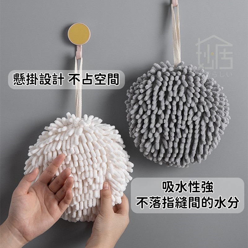 日式雪尼爾擦手球 掛式擦手巾 廚房加厚吸水速乾衛生間可愛抹布 擦手巾 擦手球 抹布-細節圖4