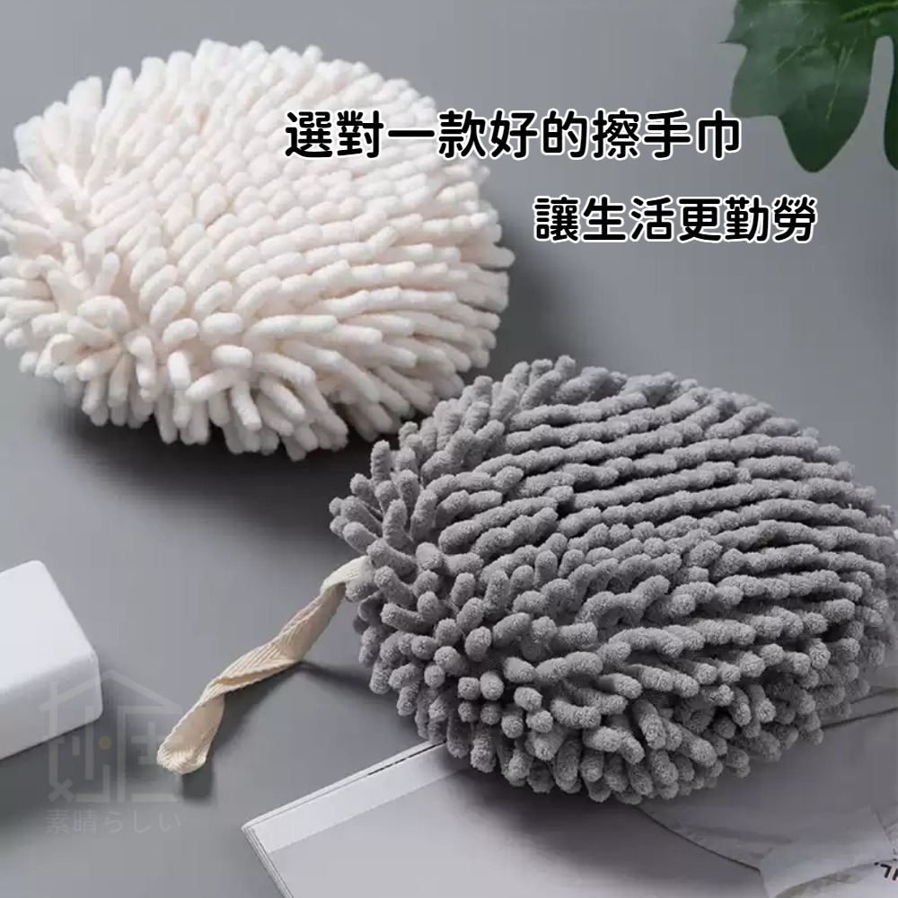日式雪尼爾擦手球 掛式擦手巾 廚房加厚吸水速乾衛生間可愛抹布 擦手巾 擦手球 抹布-細節圖6